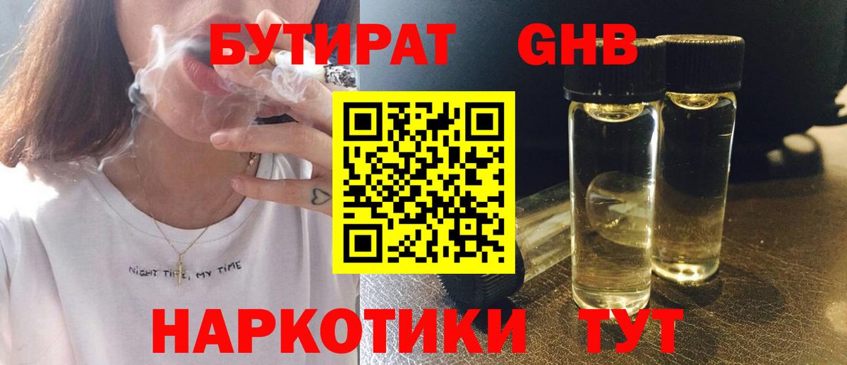БУТИРАТ оксибутират Мытищи