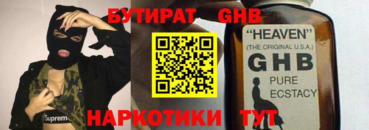 Мытищи  БУТИРАТ BDO 33%  Вход с VPN 