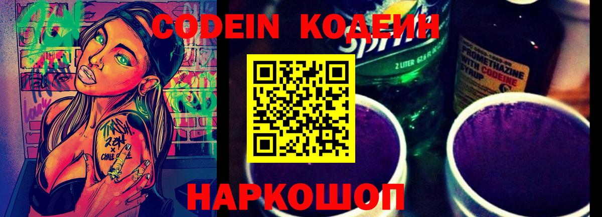 Кодеиновый сироп Lean Purple Drank Мытищи
