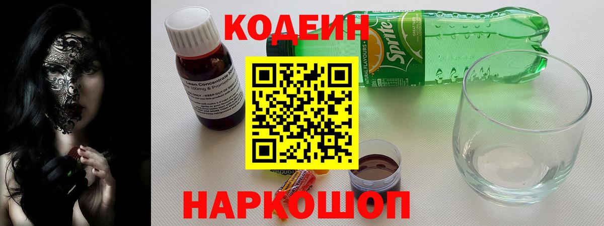 Мытищи  даркнет сайт  Вход с VPN  Кодеин Purple Drank 