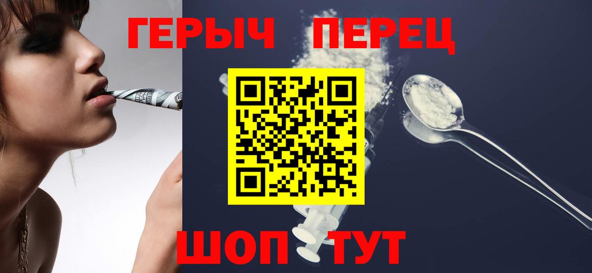 Героин Heroin  Вход с VPN  Мытищи 